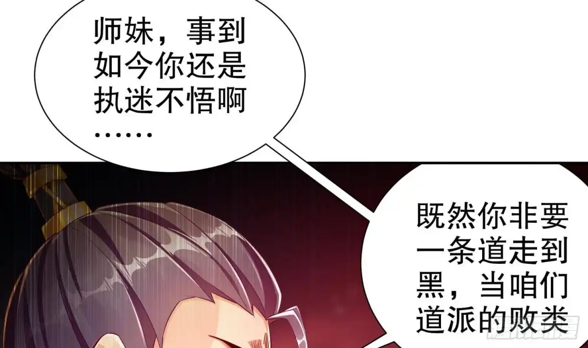 《重生之魔尊当道》第76话 剑灵现身 第56页
