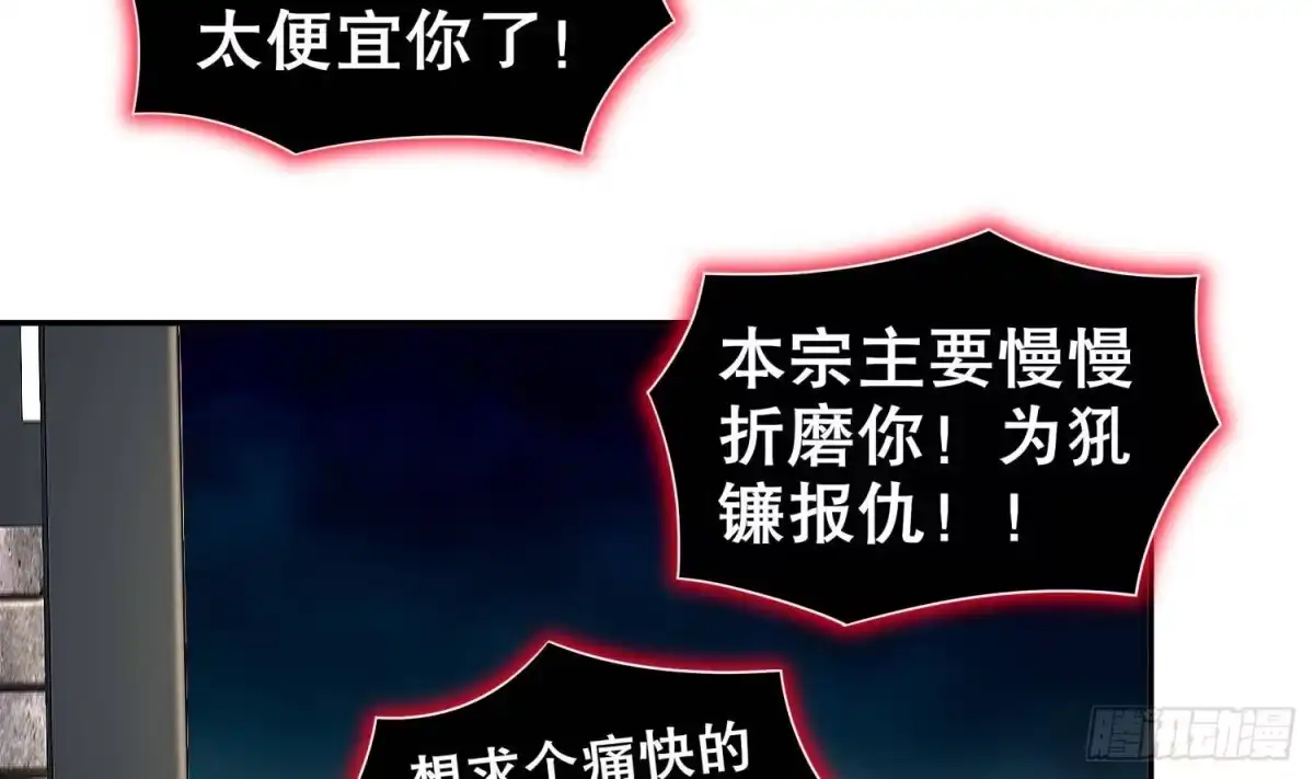 《重生之魔尊当道》第76话 剑灵现身 第16页