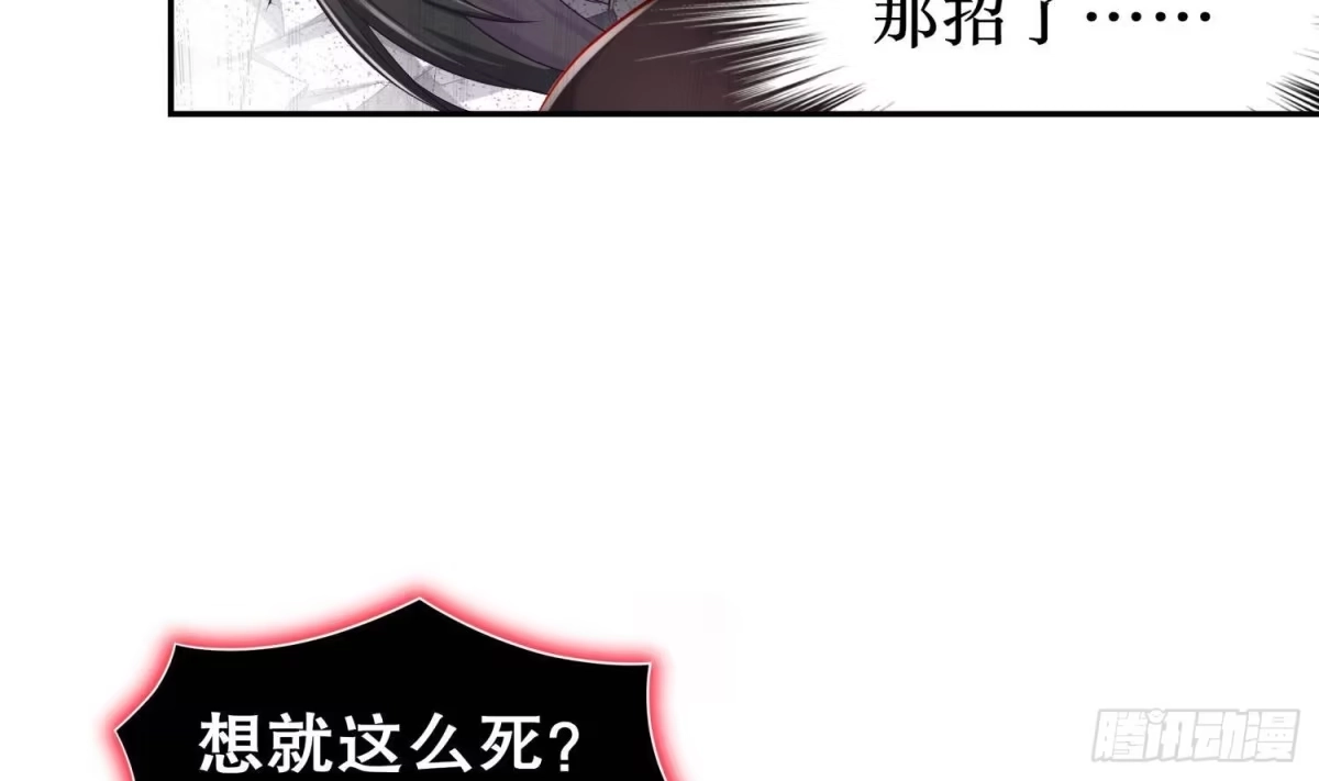 《重生之魔尊当道》第76话 剑灵现身 第15页