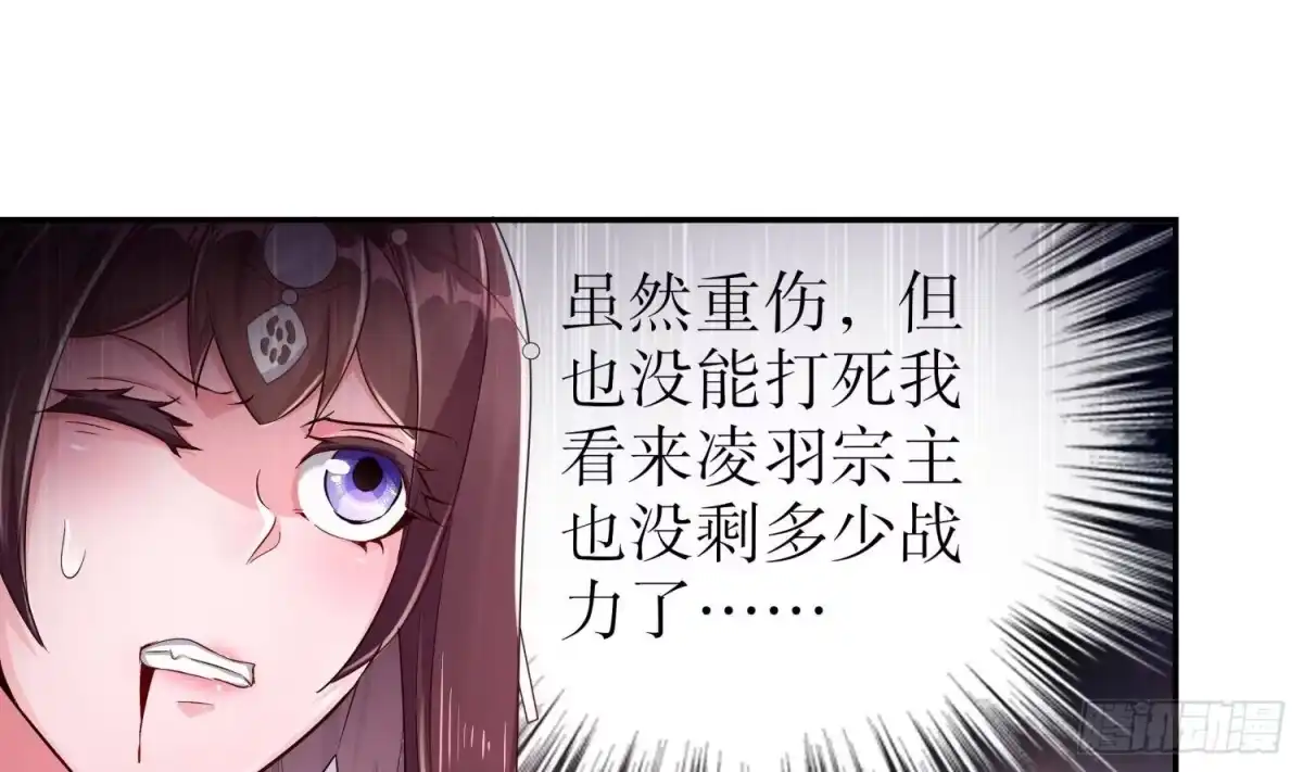 《重生之魔尊当道》第76话 剑灵现身 第8页
