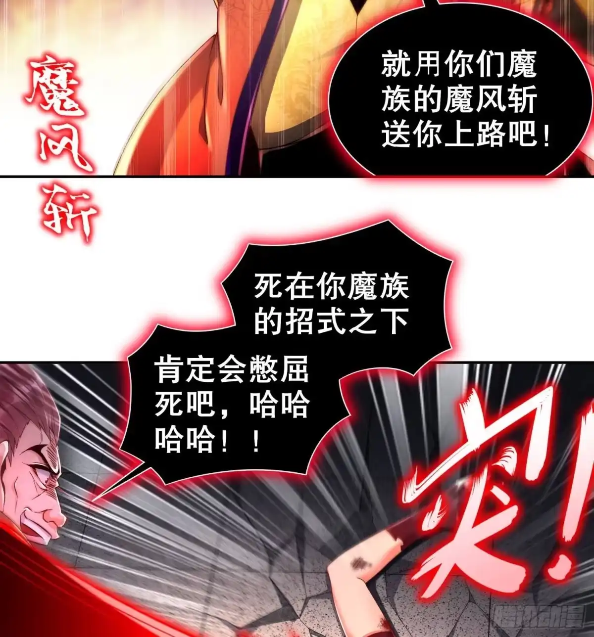 《重生之魔尊当道》第76话 剑灵现身 第22页