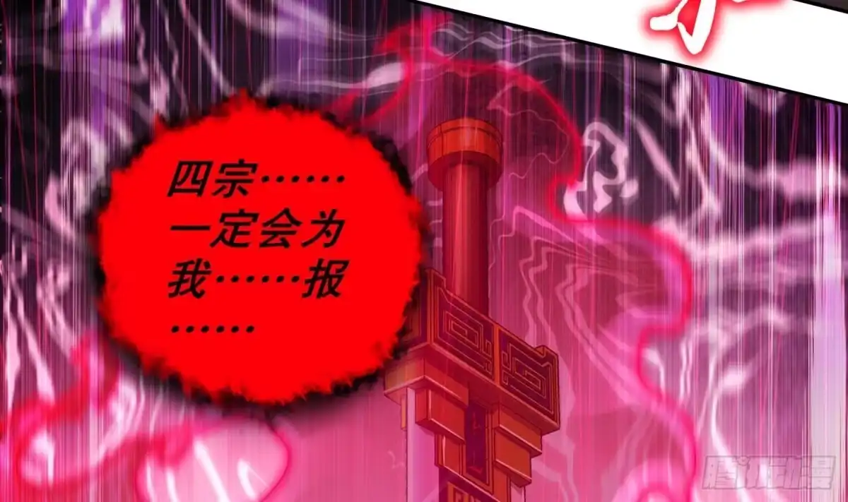 《重生之魔尊当道》第76话 剑灵现身 第36页