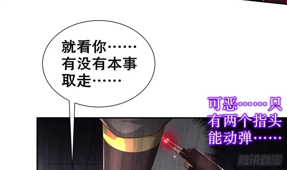 《重生之魔尊当道》第76话 剑灵现身 第13页