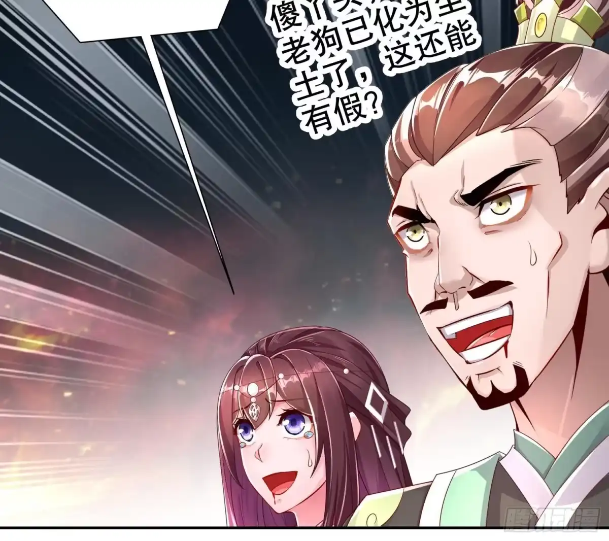 《重生之魔尊当道》第76话 剑灵现身 第43页