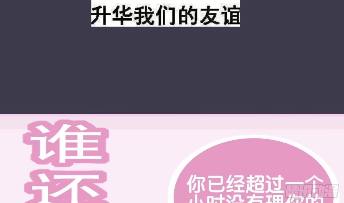 《重生之魔尊当道》第77话 看戏 第71页