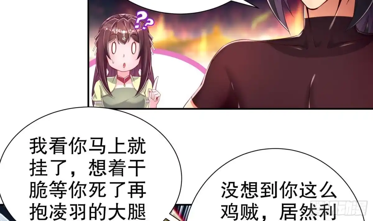 《重生之魔尊当道》第77话 看戏 第13页