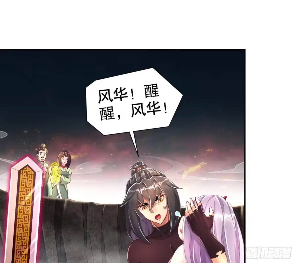 《重生之魔尊当道》第77话 看戏 第43页