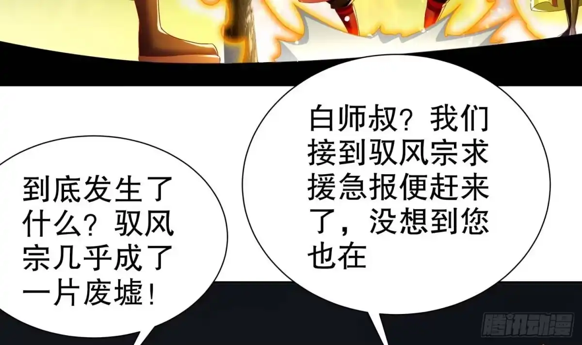 《重生之魔尊当道》第77话 看戏 第56页