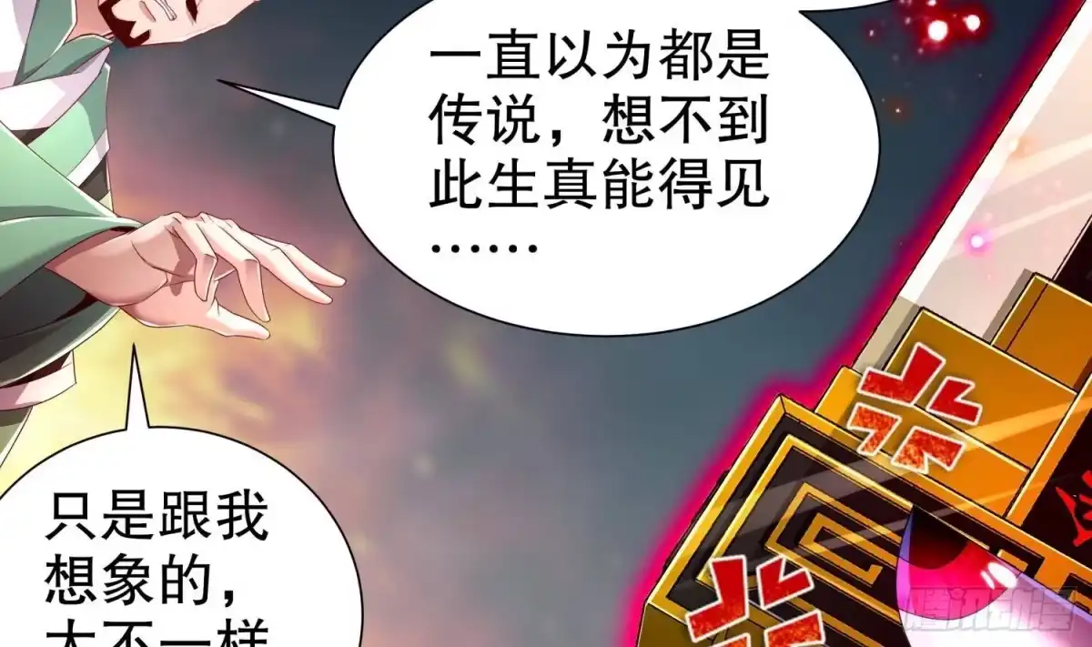 《重生之魔尊当道》第77话 看戏 第10页