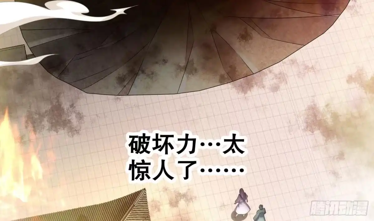 《重生之魔尊当道》第77话 看戏 第31页