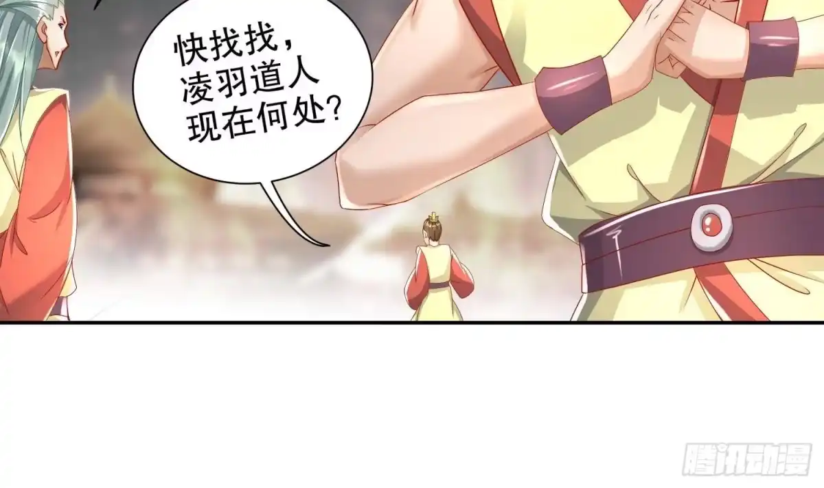 《重生之魔尊当道》第77话 看戏 第58页