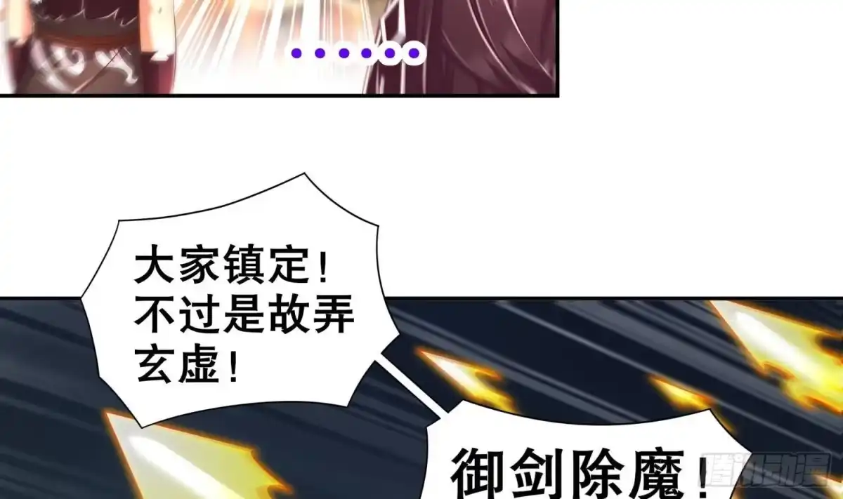 《重生之魔尊当道》第77话 看戏 第15页