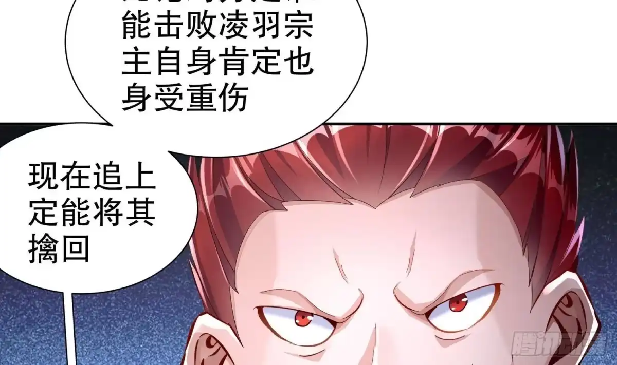 《重生之魔尊当道》第77话 看戏 第61页