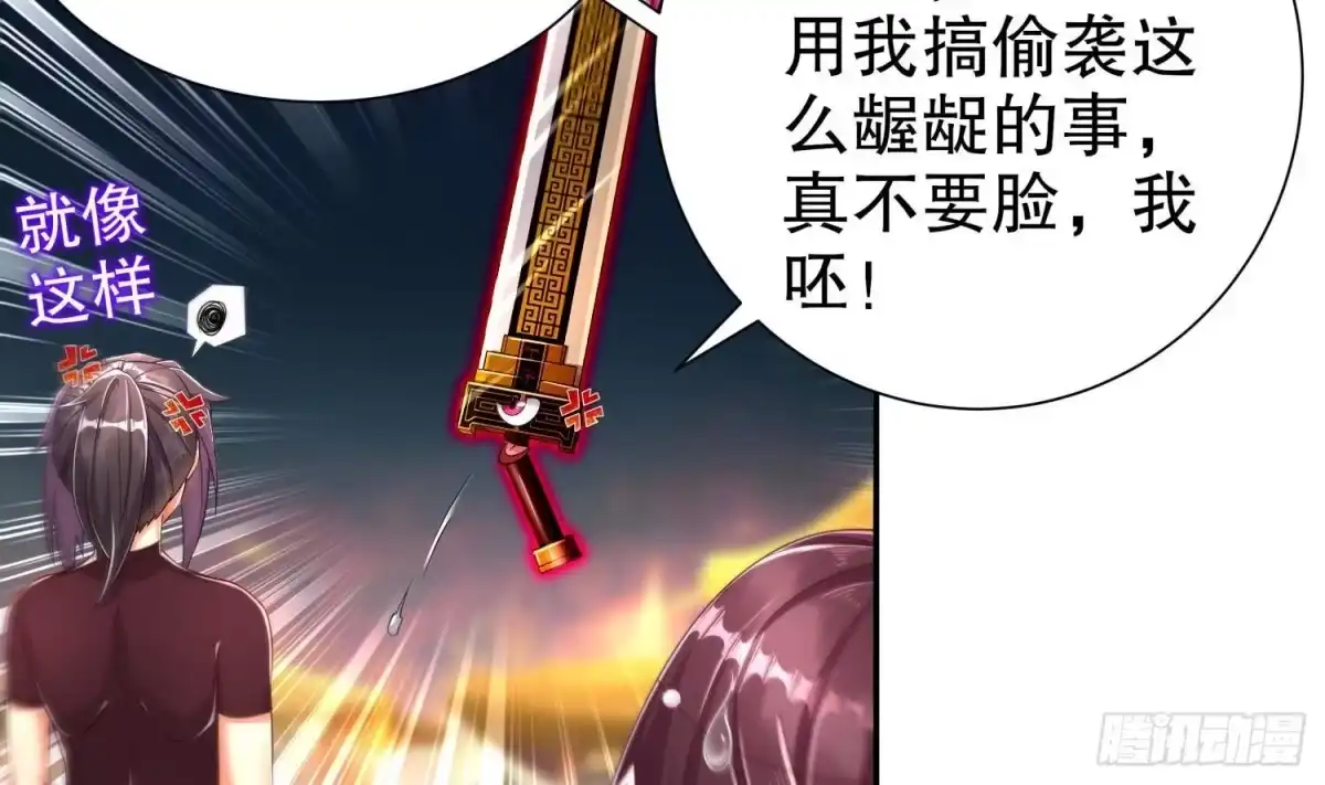 《重生之魔尊当道》第77话 看戏 第14页