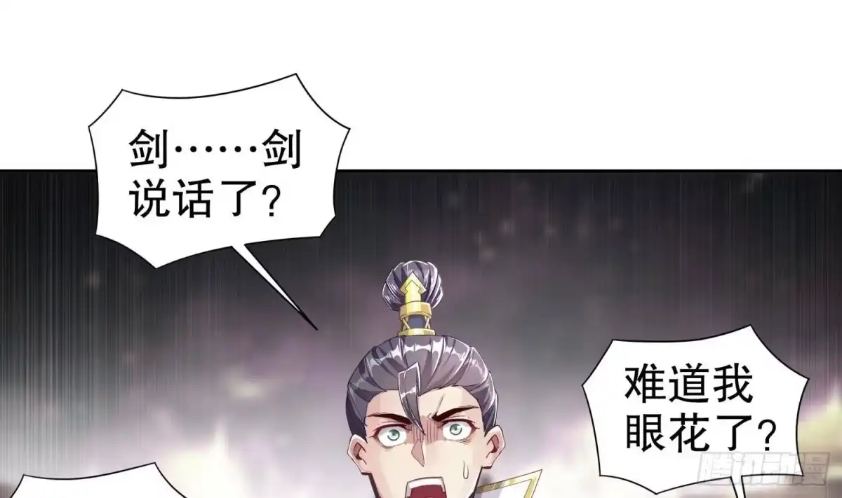 《重生之魔尊当道》第77话 看戏 第5页
