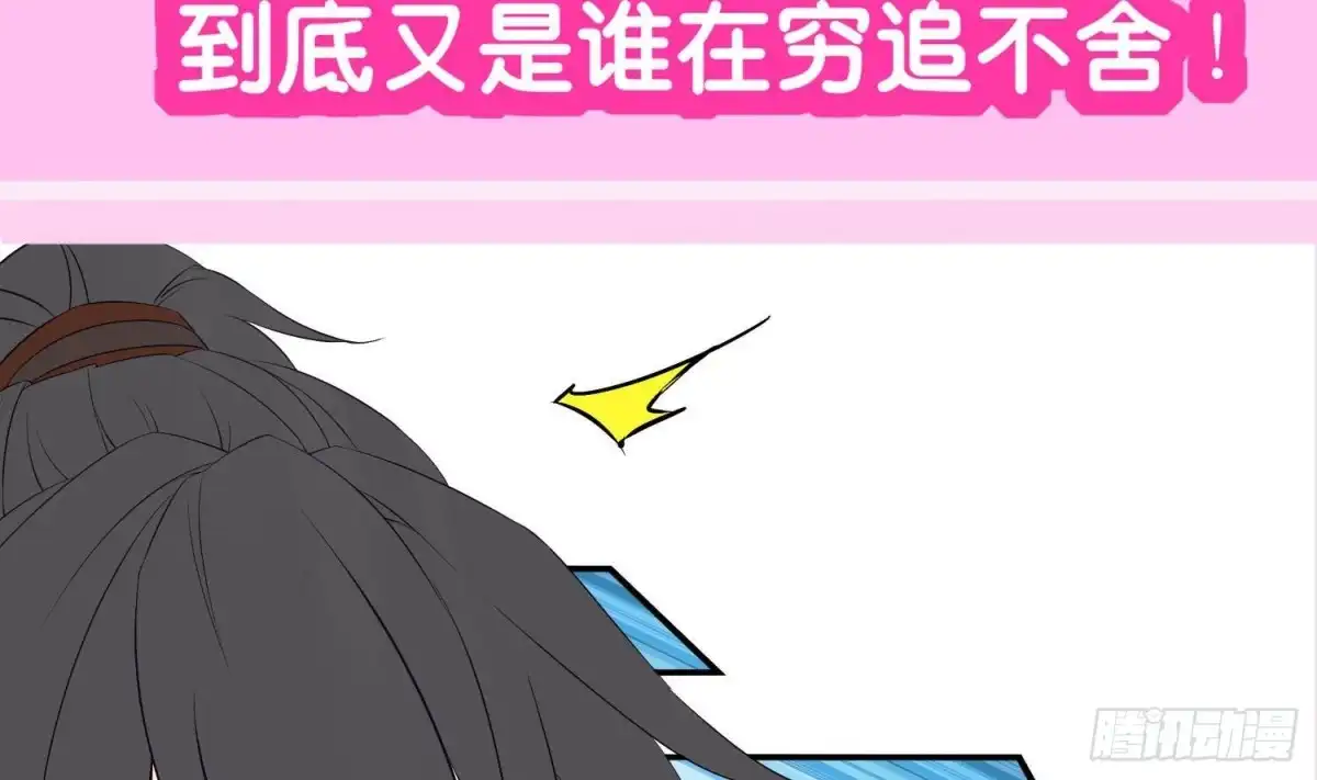 《重生之魔尊当道》第77话 看戏 第74页