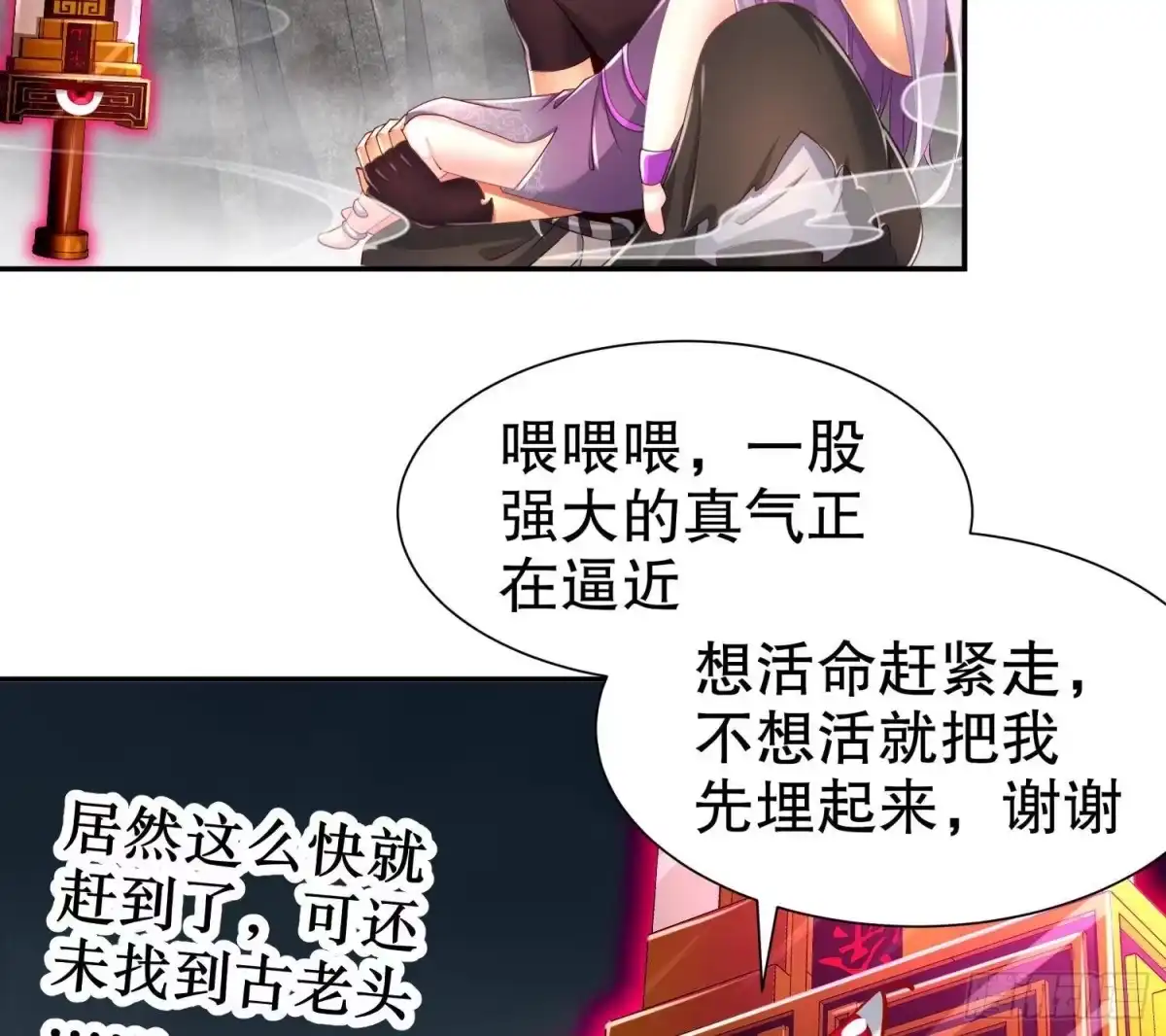 《重生之魔尊当道》第77话 看戏 第44页