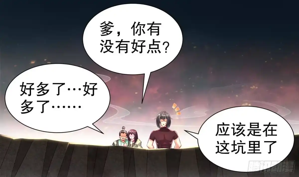 《重生之魔尊当道》第77话 看戏 第38页