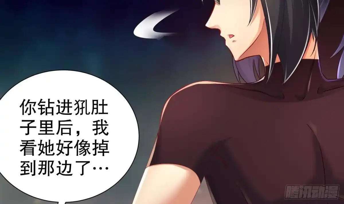 《重生之魔尊当道》第77话 看戏 第34页