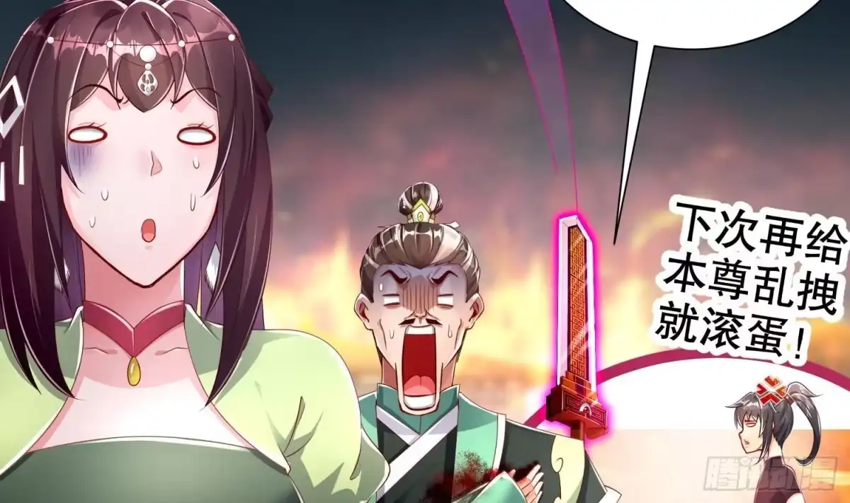 《重生之魔尊当道》第77话 看戏 第28页