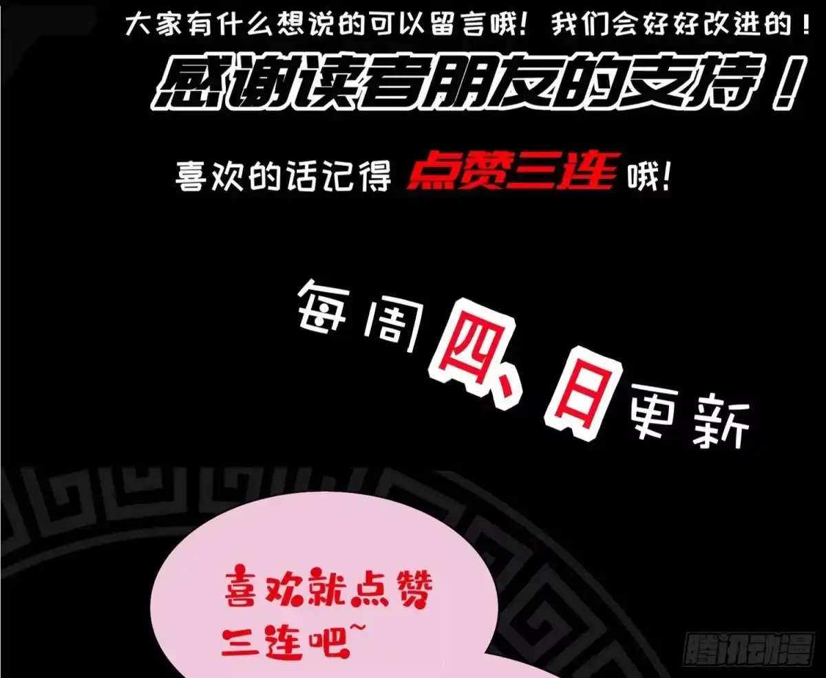 《重生之魔尊当道》第77话 看戏 第77页