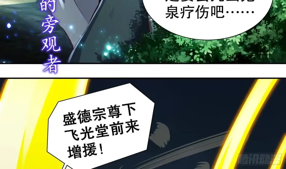 《重生之魔尊当道》第77话 看戏 第53页