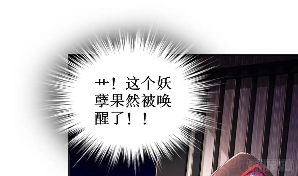 《重生之魔尊当道》第77话 看戏 第7页