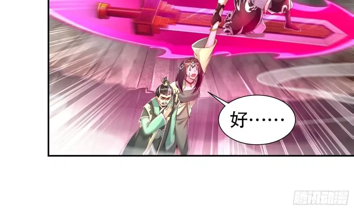 《重生之魔尊当道》第77话 看戏 第48页