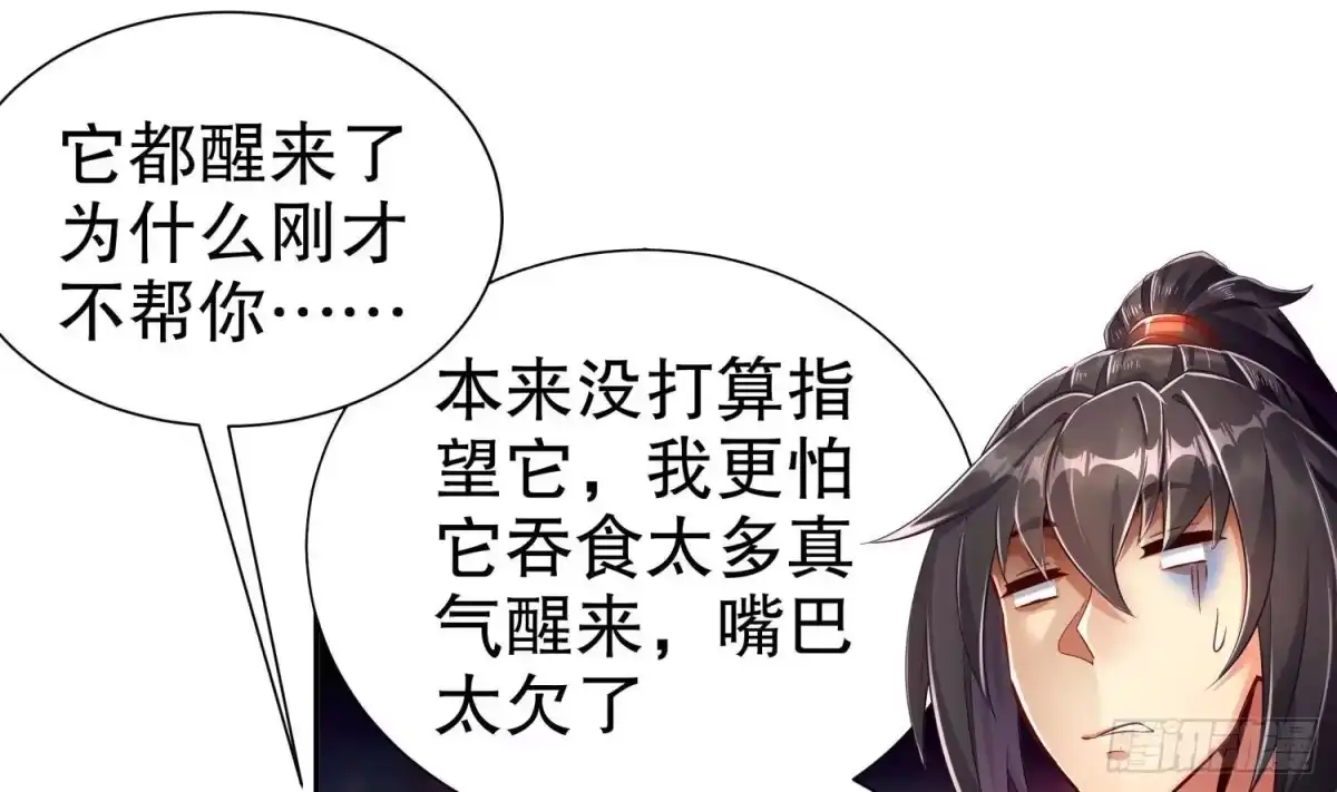 《重生之魔尊当道》第77话 看戏 第12页