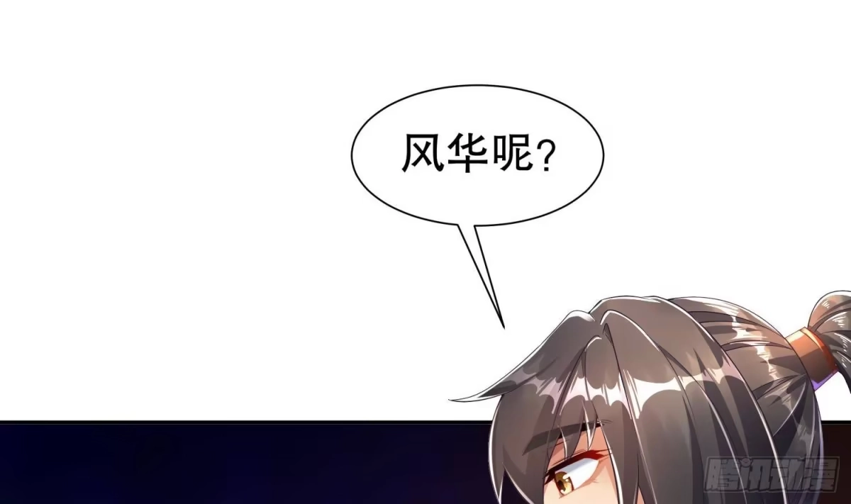 《重生之魔尊当道》第77话 看戏 第33页