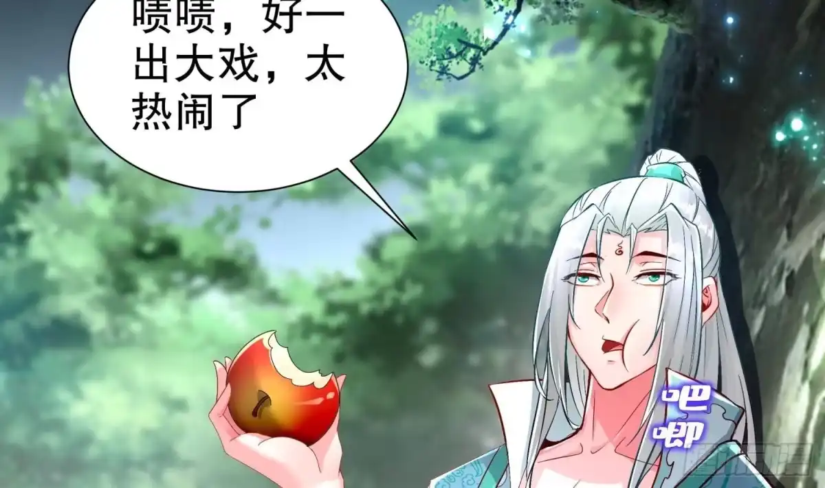 《重生之魔尊当道》第77话 看戏 第51页