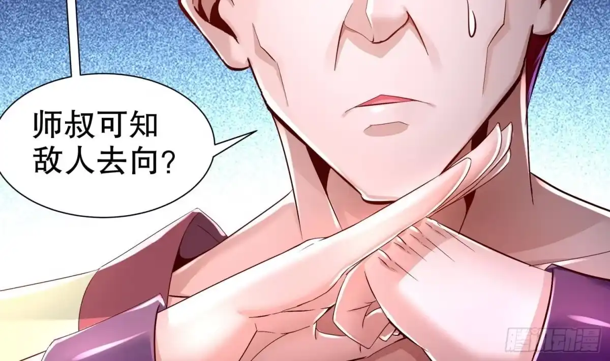 《重生之魔尊当道》第77话 看戏 第62页