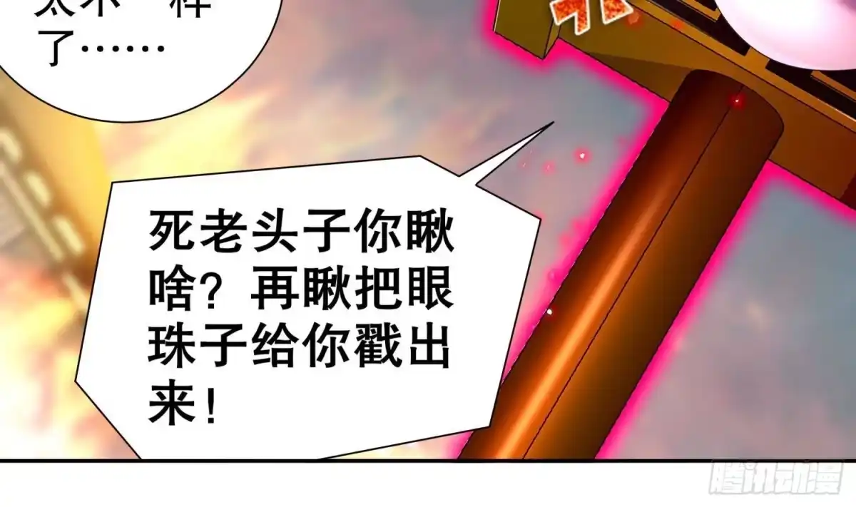 《重生之魔尊当道》第77话 看戏 第11页