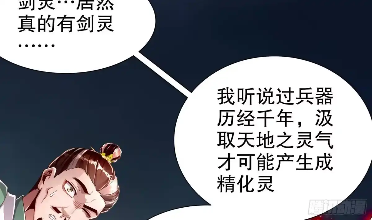 《重生之魔尊当道》第77话 看戏 第9页