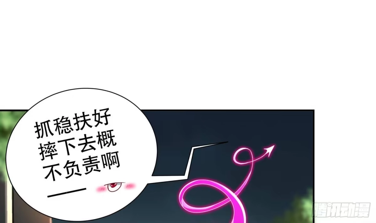 《重生之魔尊当道》第77话 看戏 第49页
