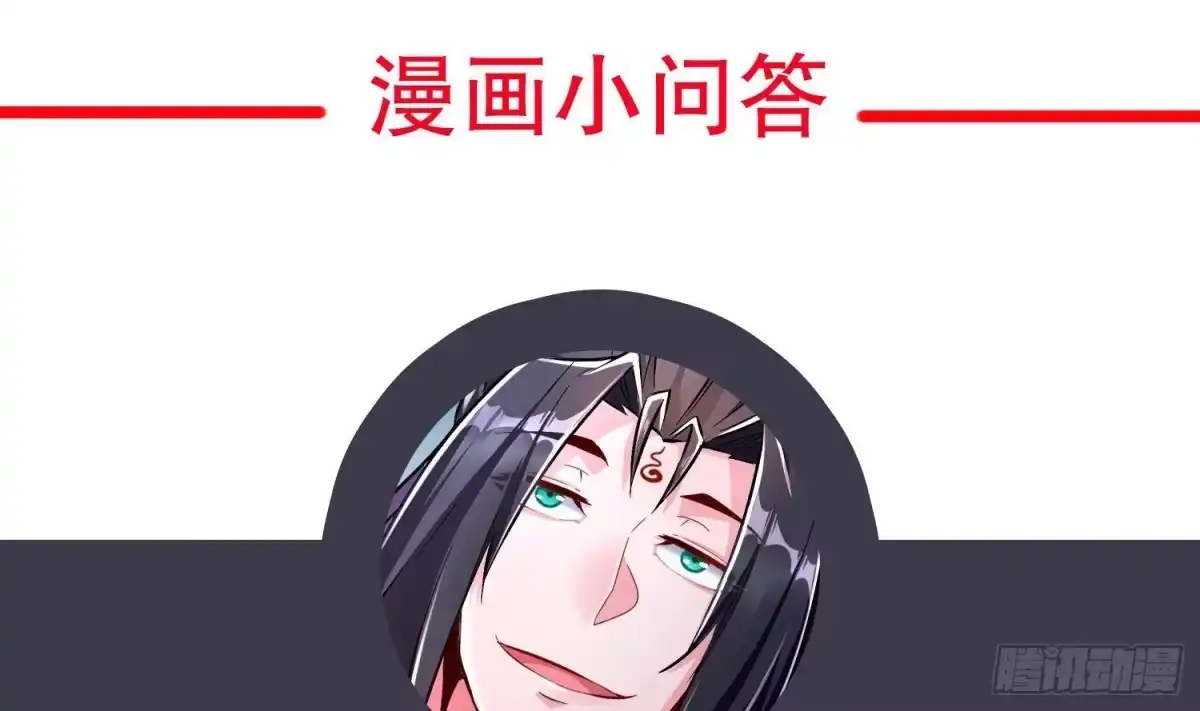 《重生之魔尊当道》第77话 看戏 第67页