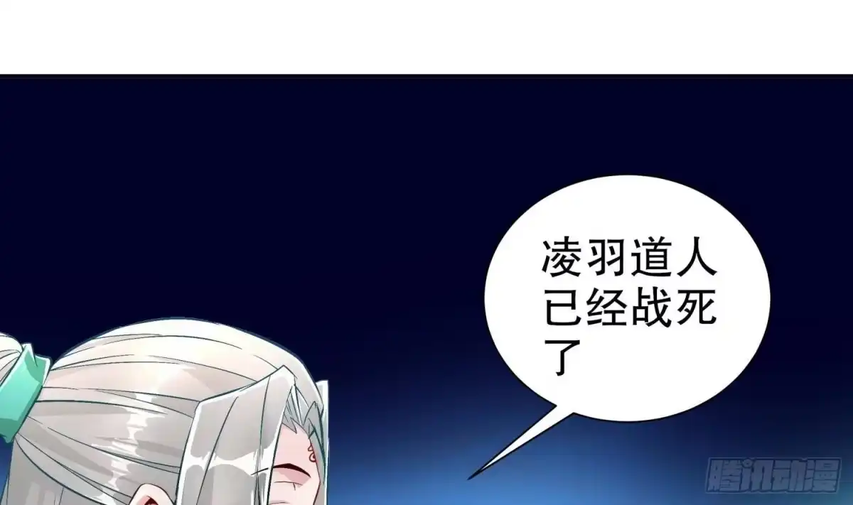 《重生之魔尊当道》第77话 看戏 第59页
