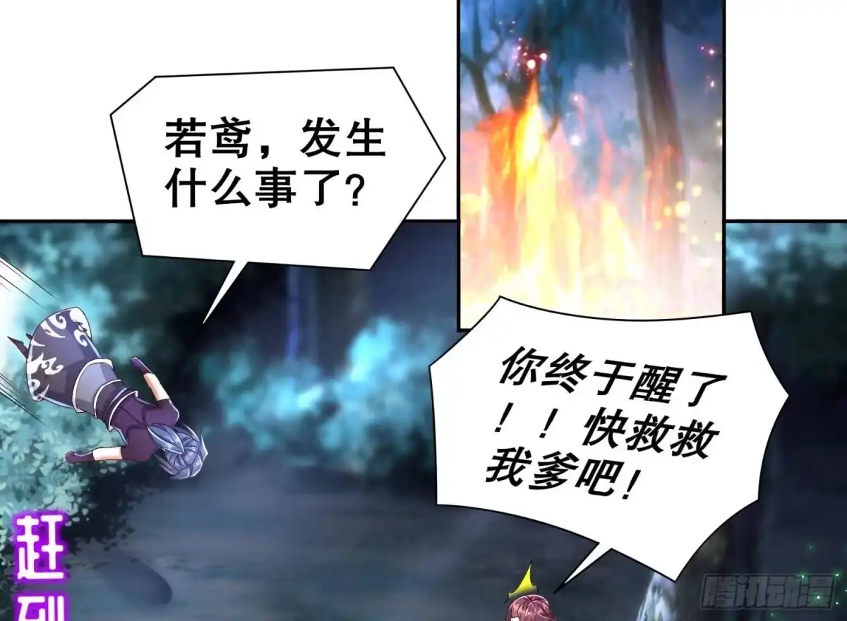 《重生之魔尊当道》第78话 临终的托付 第25页