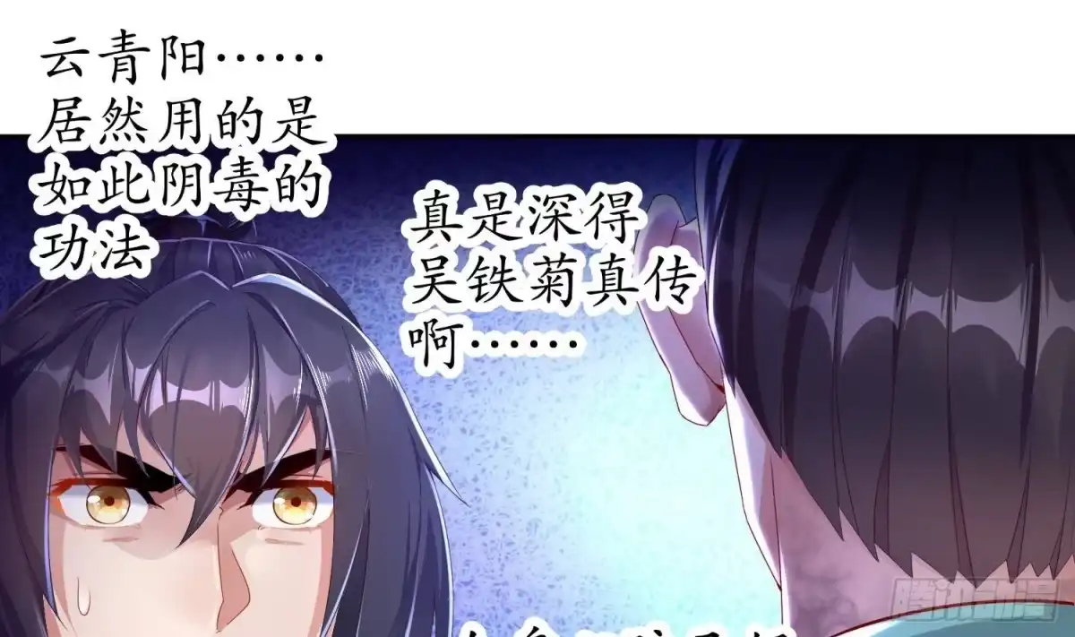 《重生之魔尊当道》第78话 临终的托付 第28页