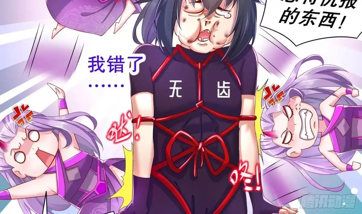 《重生之魔尊当道》第78话 临终的托付 第17页