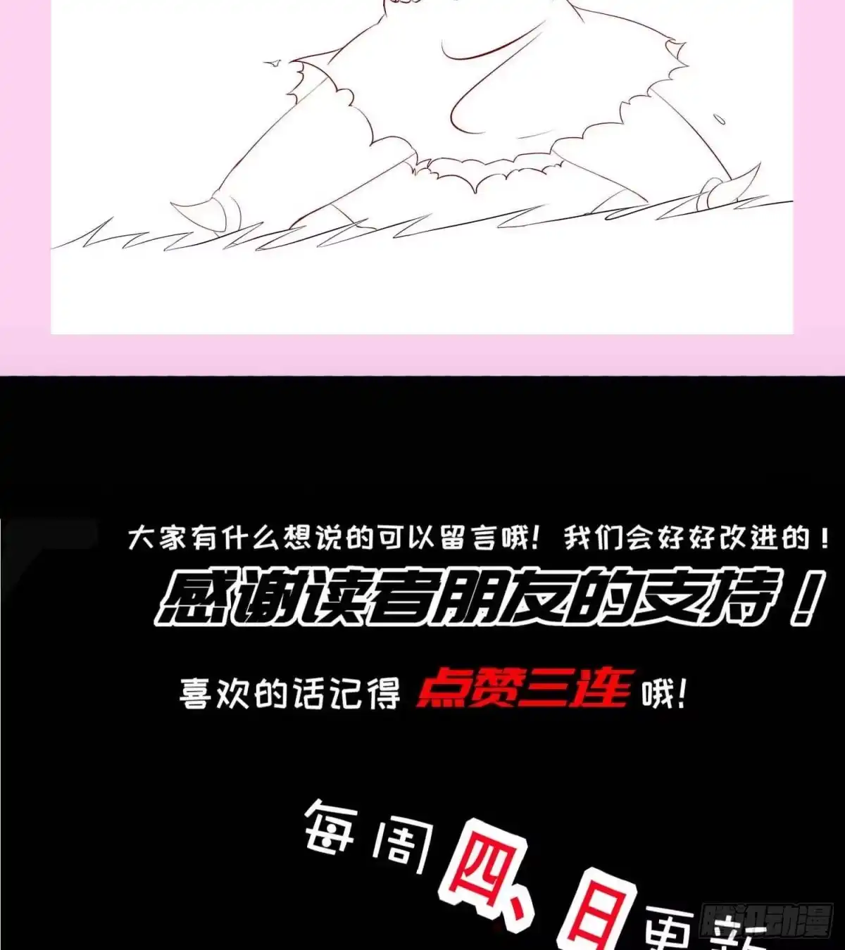 《重生之魔尊当道》第78话 临终的托付 第74页