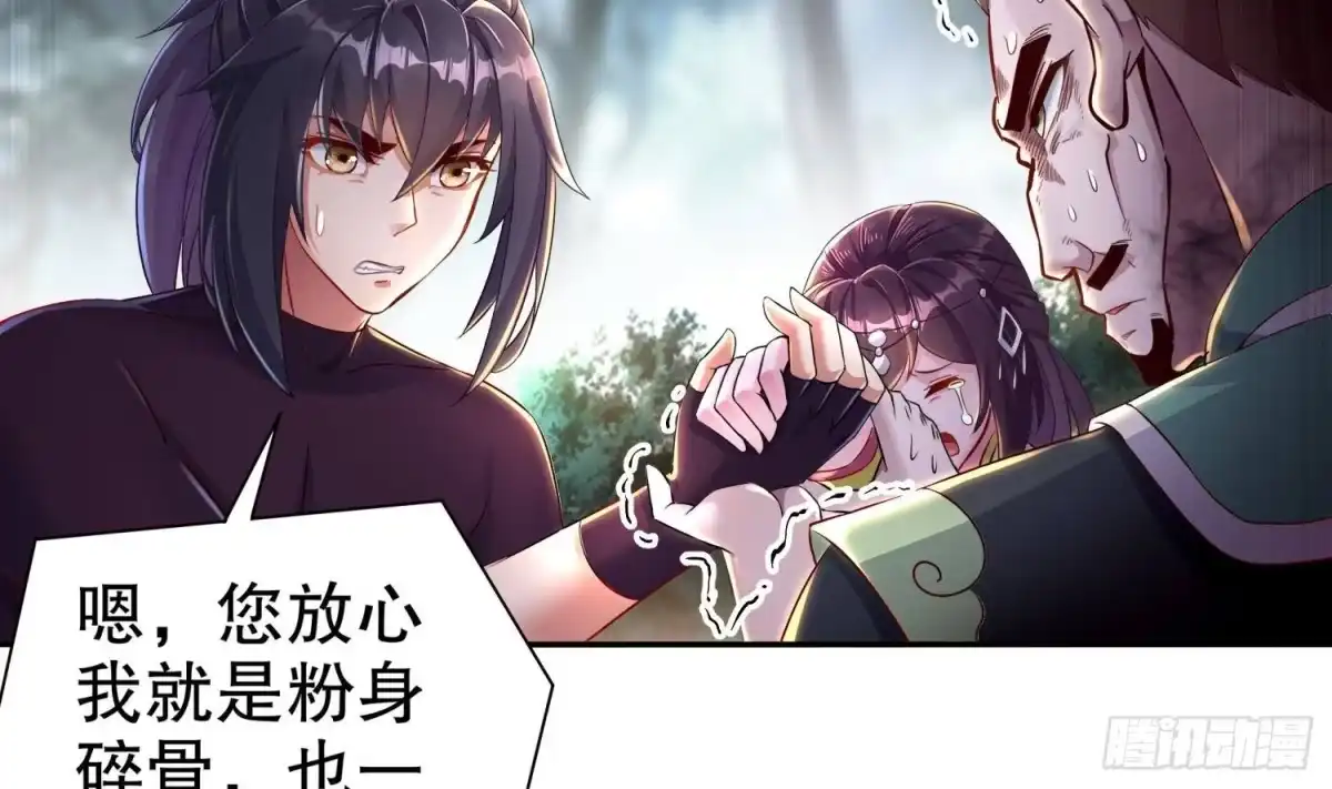 《重生之魔尊当道》第78话 临终的托付 第40页