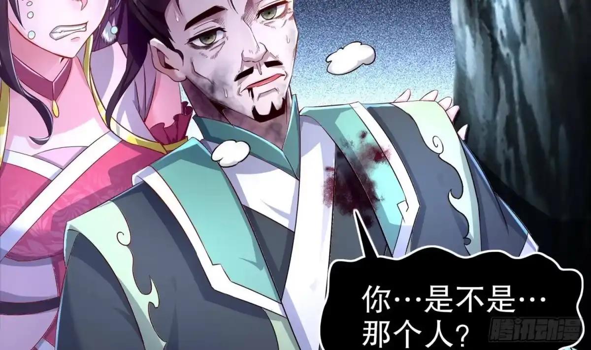 《重生之魔尊当道》第78话 临终的托付 第45页