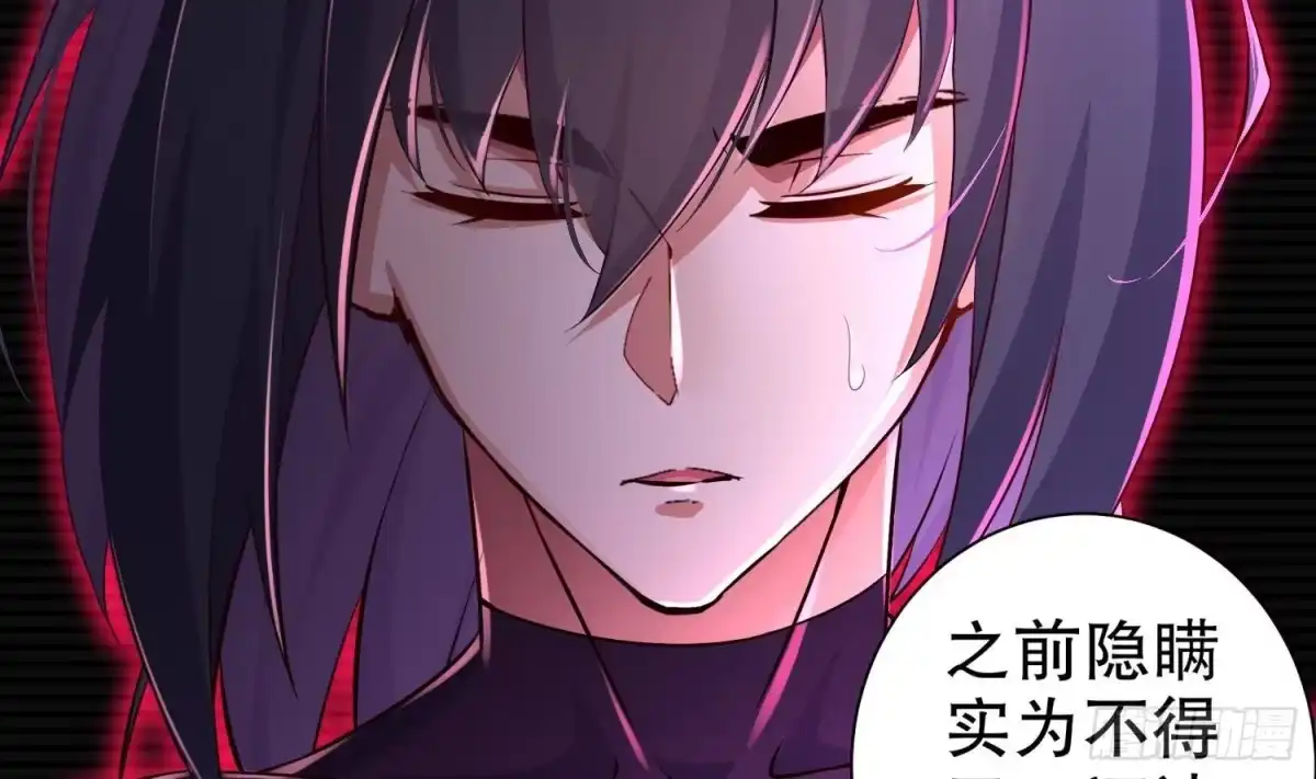《重生之魔尊当道》第78话 临终的托付 第48页