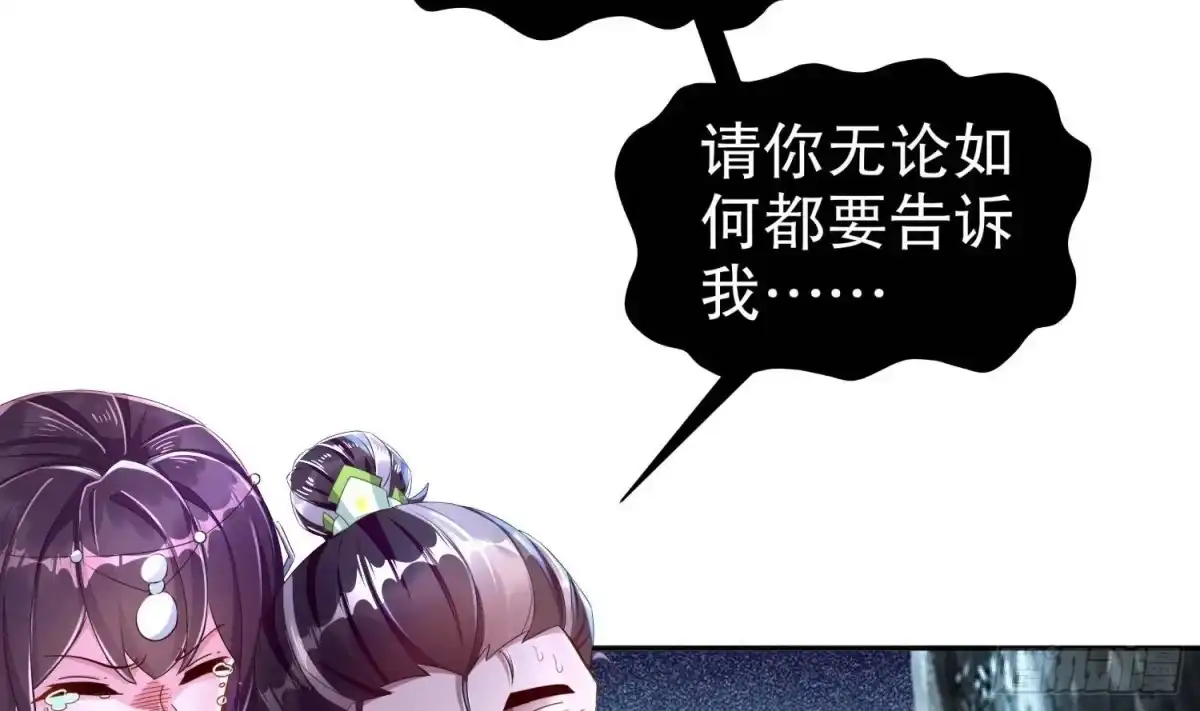 《重生之魔尊当道》第78话 临终的托付 第44页