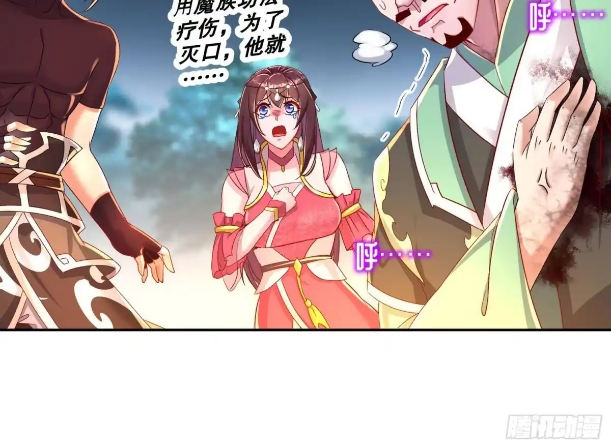 《重生之魔尊当道》第78话 临终的托付 第27页