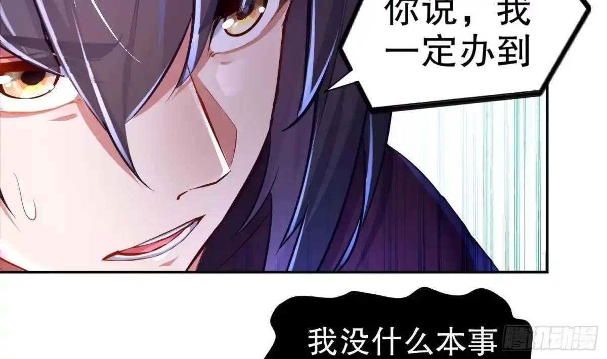 《重生之魔尊当道》第78话 临终的托付 第38页