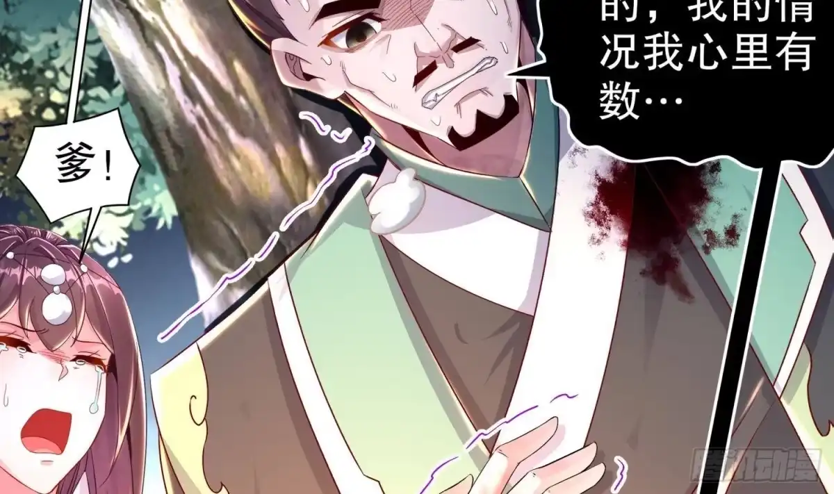 《重生之魔尊当道》第78话 临终的托付 第30页
