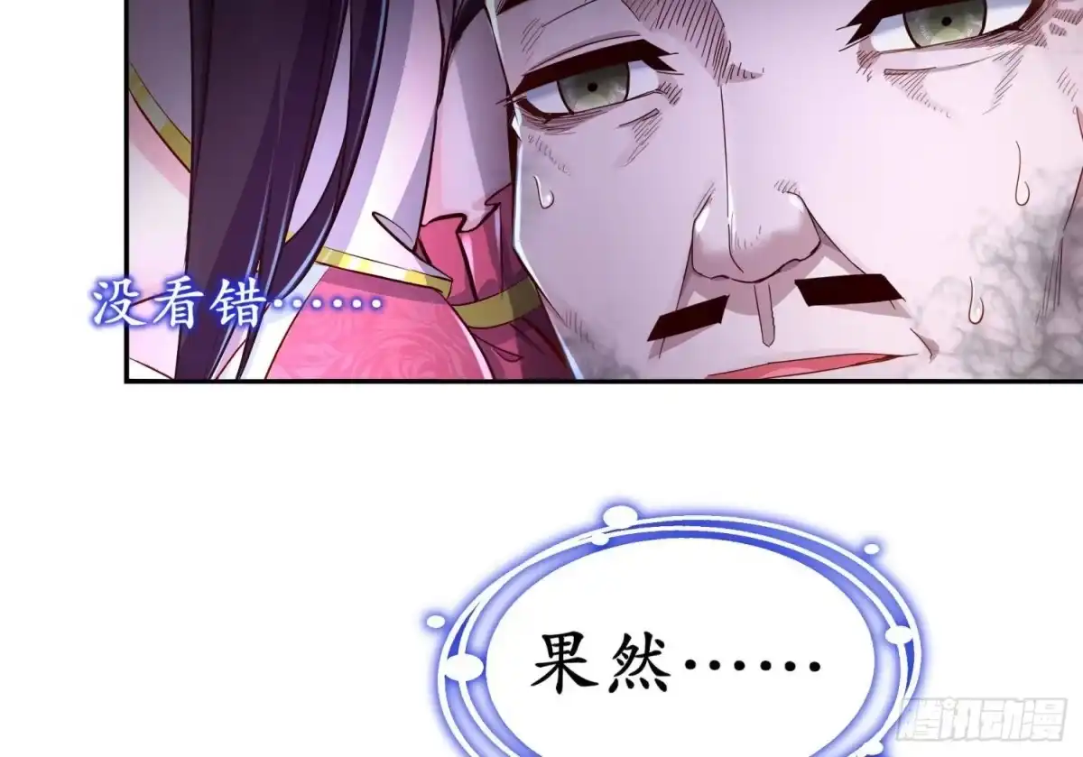 《重生之魔尊当道》第78话 临终的托付 第50页