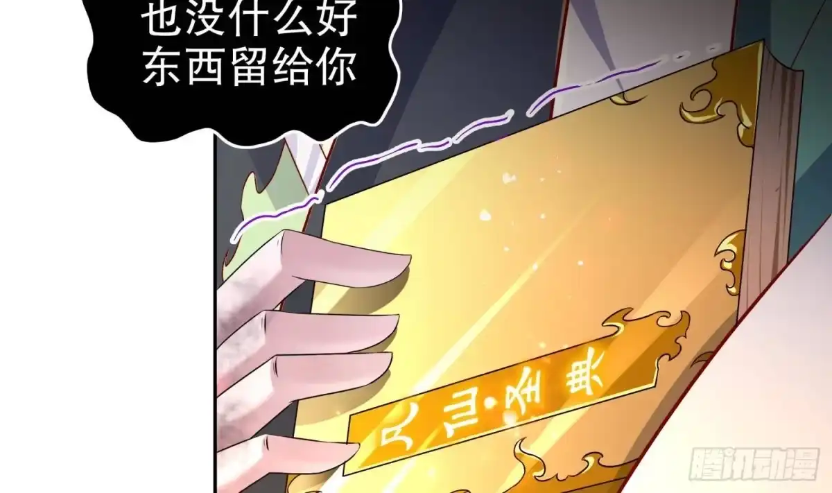 《重生之魔尊当道》第78话 临终的托付 第32页